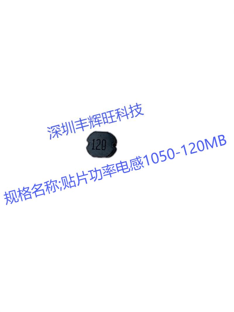 貼片功率電感1050-12uh